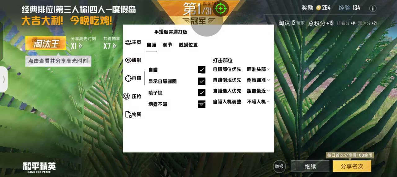 和平精英ios《螳螂》开挂科技免越狱全图乱杀中